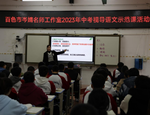 靶向备中考，合力共发展 ——百色市岑婧名师工作室2023年中考视导语文示范课活动