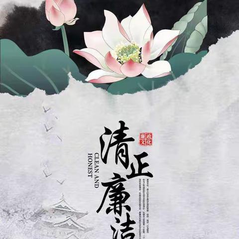 “讲清廉故事，做美德少年”主题教育活动