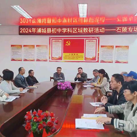 沐浴暖阳，共享教研——﻿记浦城县南片教研石陂专场