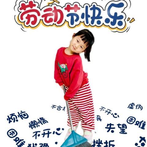 五一劳动节，“劳动最光荣”——李天木镇孙庄子学校活动纪实