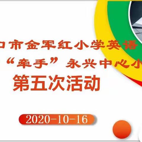 聆听专家讲座一一指向核心素养的主题单元整体教学设计