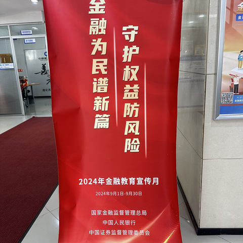 通化西昌支行开展金融教育宣传月活动