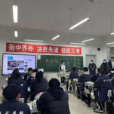 衡齐高级中学《新学期新气象》主题班会