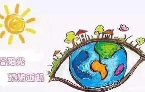 爱护眼睛，从小做起——东关幼儿园爱眼宣传知识 平淡