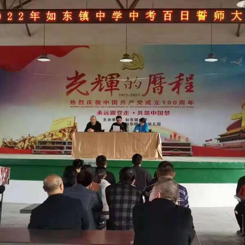 冲刺百日，为梦而战——如东镇中学举行中考百日誓师大会