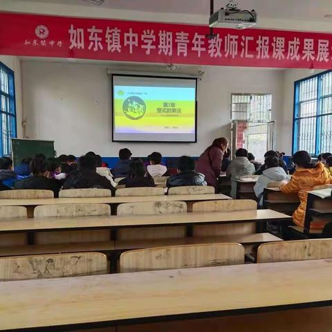 “梧高凤必至，花香蝶自来”——如东镇中学举行青年教师汇报展示课活动