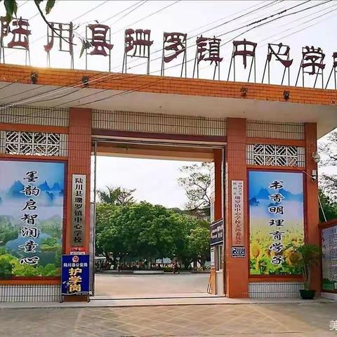 精准帮扶寄深情 课堂交流促成长——玉林市名师“131工程”李少琴工作访一对一精准帮扶送教到校活动之二