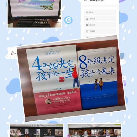 双向奔赴，温暖有约——钟寄四年级组线上召开期中家长会