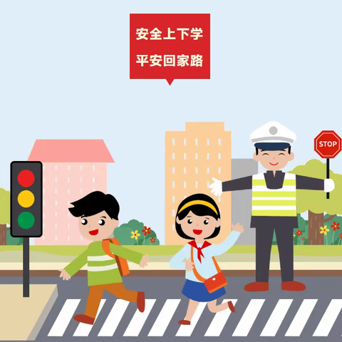 【平安校园】“安全上下学 平安回家路” ——枣强县第七小学交通安全教育