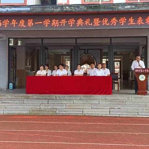“秋风启征程 前行谱新章”——蛟河十中2024-2025学年第一学期开学典礼暨优秀学生表彰大会