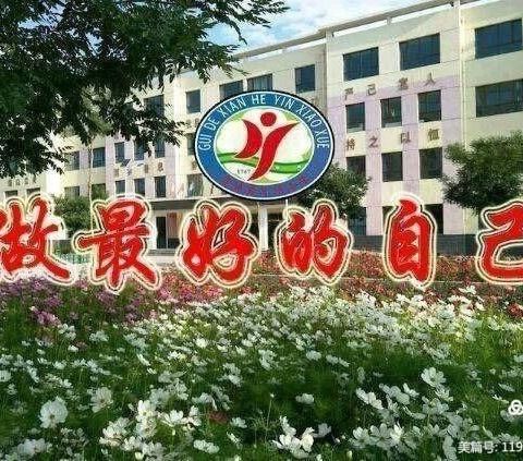 砥砺奋进，筑梦前行 ---- 河阴小学开展“开学第一课”主题教育