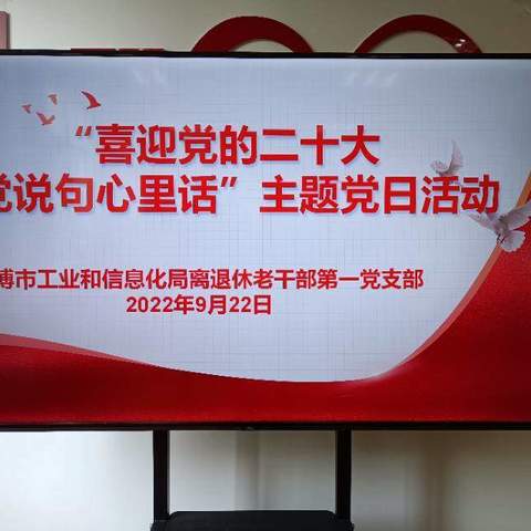 《喜迎党的二十大向党说句心里话》活动纪实