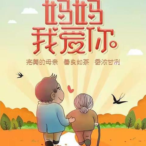 南雅中心幼儿园大二班  母亲节“💞感恩母亲”主题活动