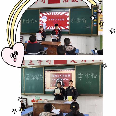 雷锋家乡学雷锋