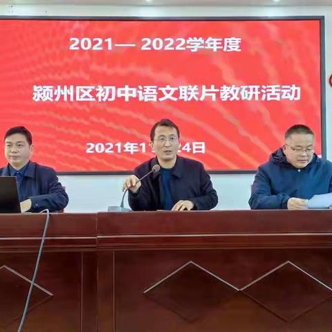 冬日暖阳 洒满校园－记颍州区初中语文联片教研活动之三合行