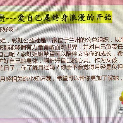 爱自己是终身浪漫的开始 ——湘江新区挚阳支教队彩虹公益社捐赠活动