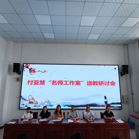 名师送教展风采 凝心聚力共成长——付亚慧“名师工作坊”送教城关小学