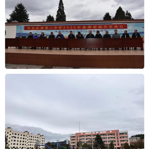 2025年春季学期来宾街道第二中学开学典礼