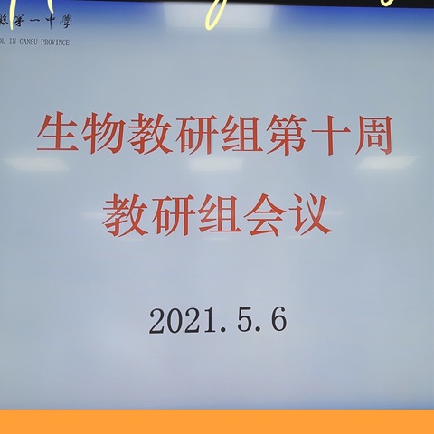 习于智长，优与心成—生物教研组活动纪实