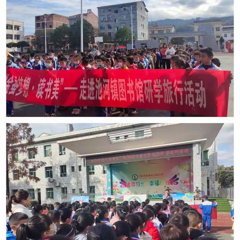 研学旅行话家乡，寓教于乐促成长——池河镇中心小学三年级组研学旅行