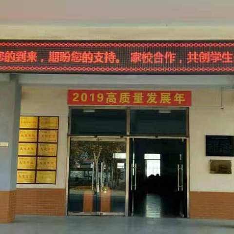 家校携手  静待花开―庞各庄小学家长会纪实