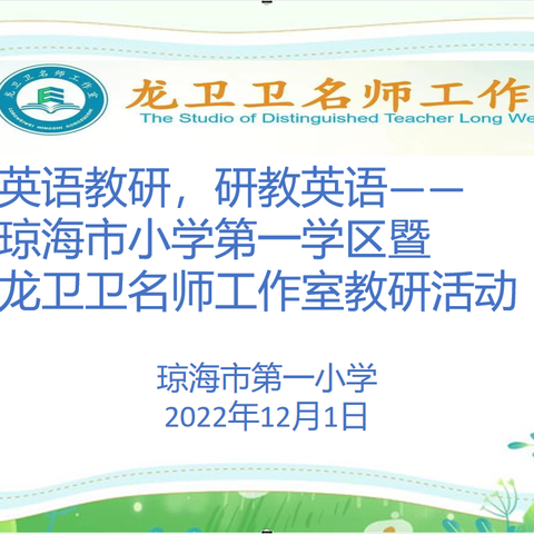 小学英语高年级课堂有效提问教学实践研究—五年级研究课