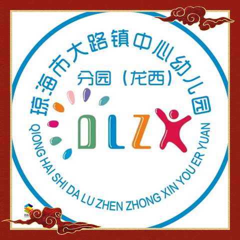 课题引领，“研”路绽放——大路镇中心幼儿园分园大班课题组开题报告