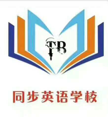 同步英语学校端午节上课通知