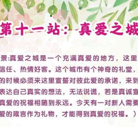 理“性”护苗——海口市滨海第九小学性教育课程高年段亲子互动【六年级（上）】