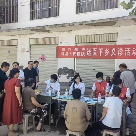 魏县政协组织开展送医下乡义诊活动