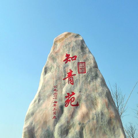 五支渠的故事