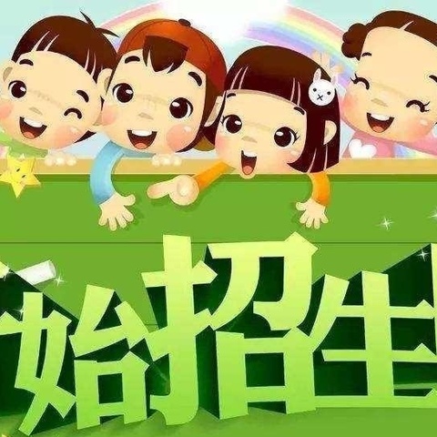 门源县启航小学2024年秋季一年级招生简章