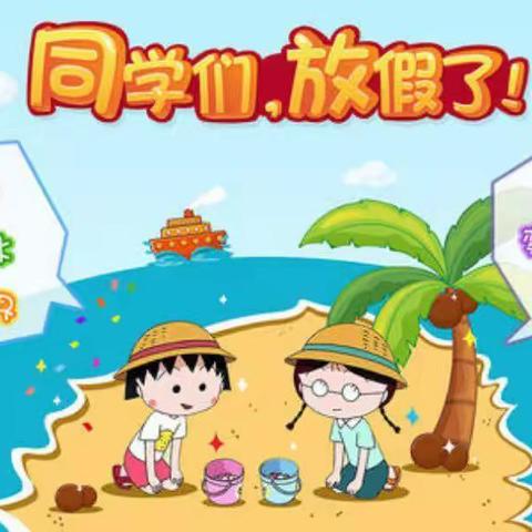 江源小学五年级暑假创意作业