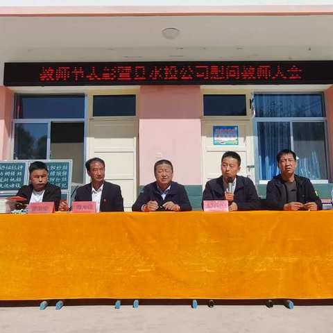 临洮县南屏镇雨洒小学召开教师节表彰暨县水投公司慰问教师大会