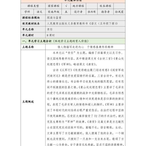 五下四单元、五下六单元大单元教学设计