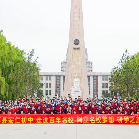 走进百年名校  树立名校梦想——安仁镇初级中学赴西安交大研学活动纪实