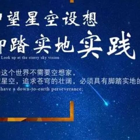 脚踏实地，仰望星空——阳信县第二届初中地理名师工作室“学习新课标”研讨交流活动