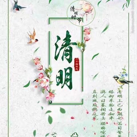 2025年清明节放假通知及温馨提示