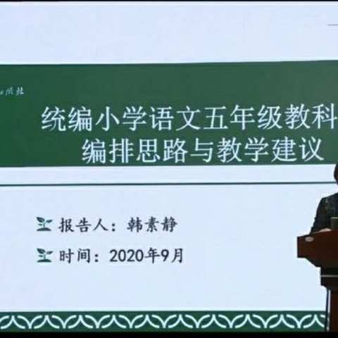 走进新版部编教材，感受本真语文魅力——记岗牛小学语文教材网络培训