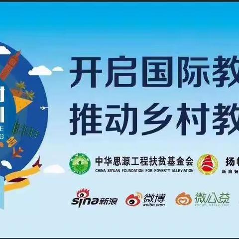 2018扬帆乡村教师培训总结分享