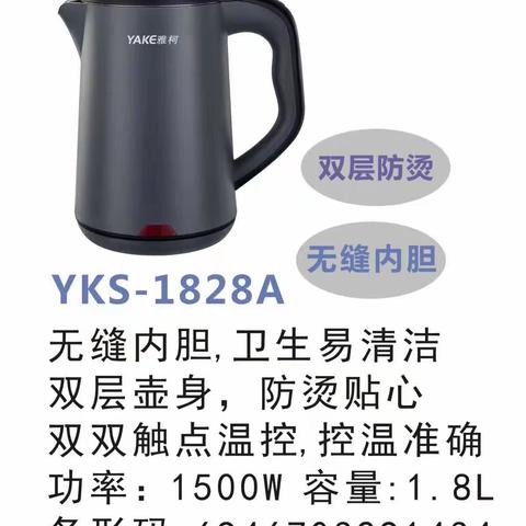 雅柯电热水壶YKS-1828A上市啦！