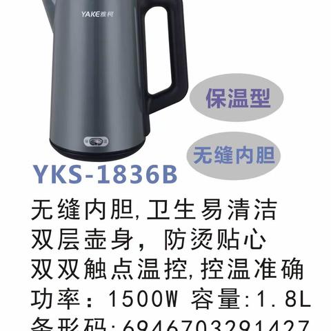 雅柯新款保温电热水壶1836B上市啦！