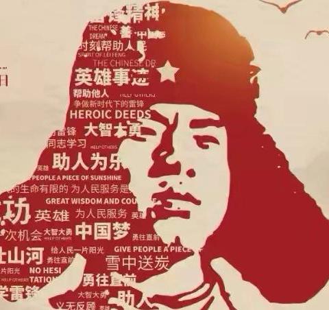 “传承雷锋精神，弘扬时代新风” ‍    ———城南中学八（9）班