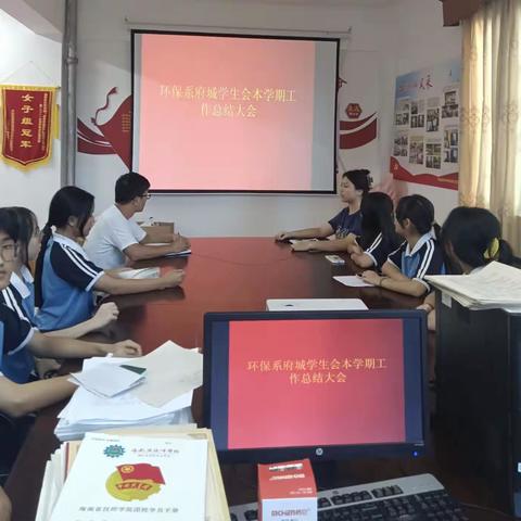 环保系学生会期末总结会议