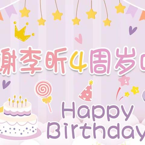 我满四周岁啦