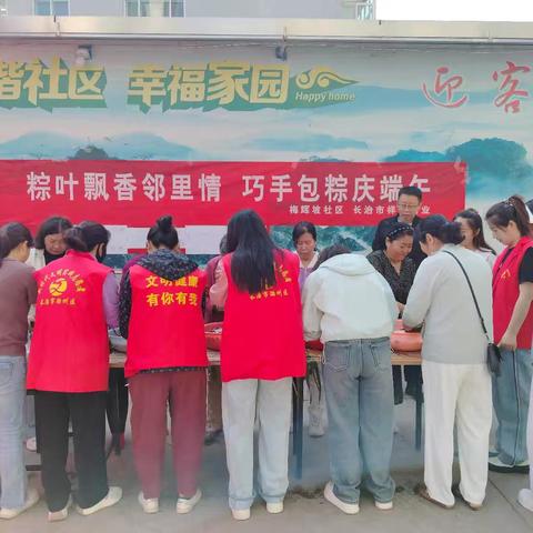 “粽叶飘香邻里情，巧手包棕庆端午”——英雄南路街道梅辉坡社区新时代文明实践站开展我们的节日·端午节系列活动