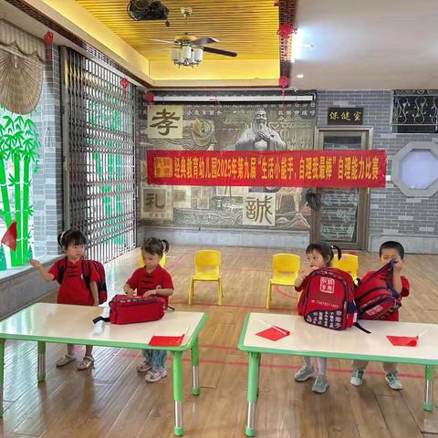 经典教育幼儿园小班‍‍2025年第九届自理能力比赛