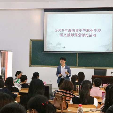 2019年海南省中职学校语文教师课堂教学评比活动圆满结束