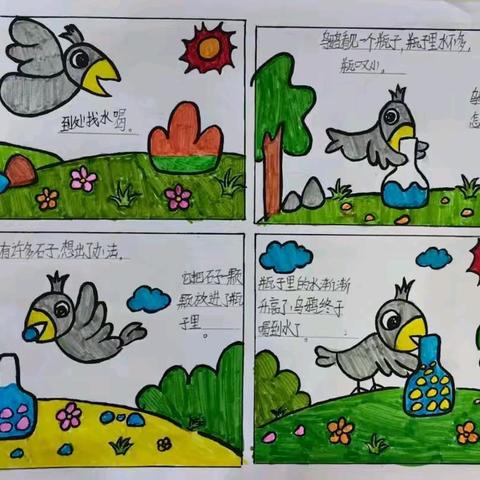 《寓言故事》读书实践总结（二）