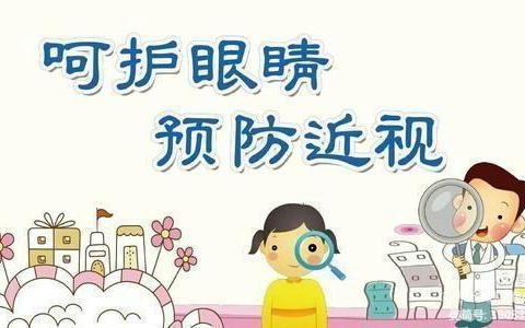 【有效减少近视发生，共同守护光明未来】舒兰市第十三中学校宣